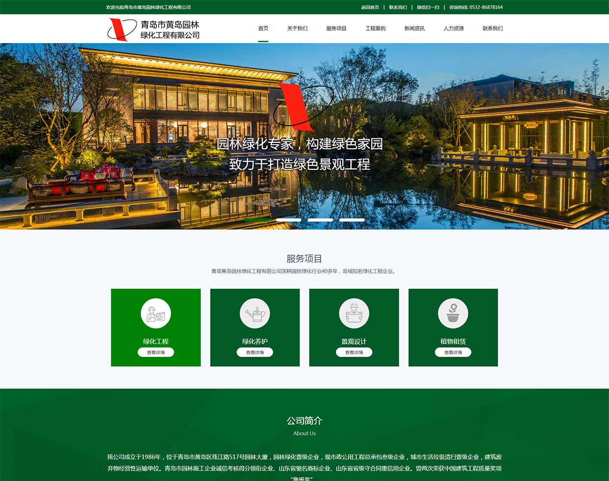 青岛市黄岛园林绿化工程有限公司-中文版官方网站