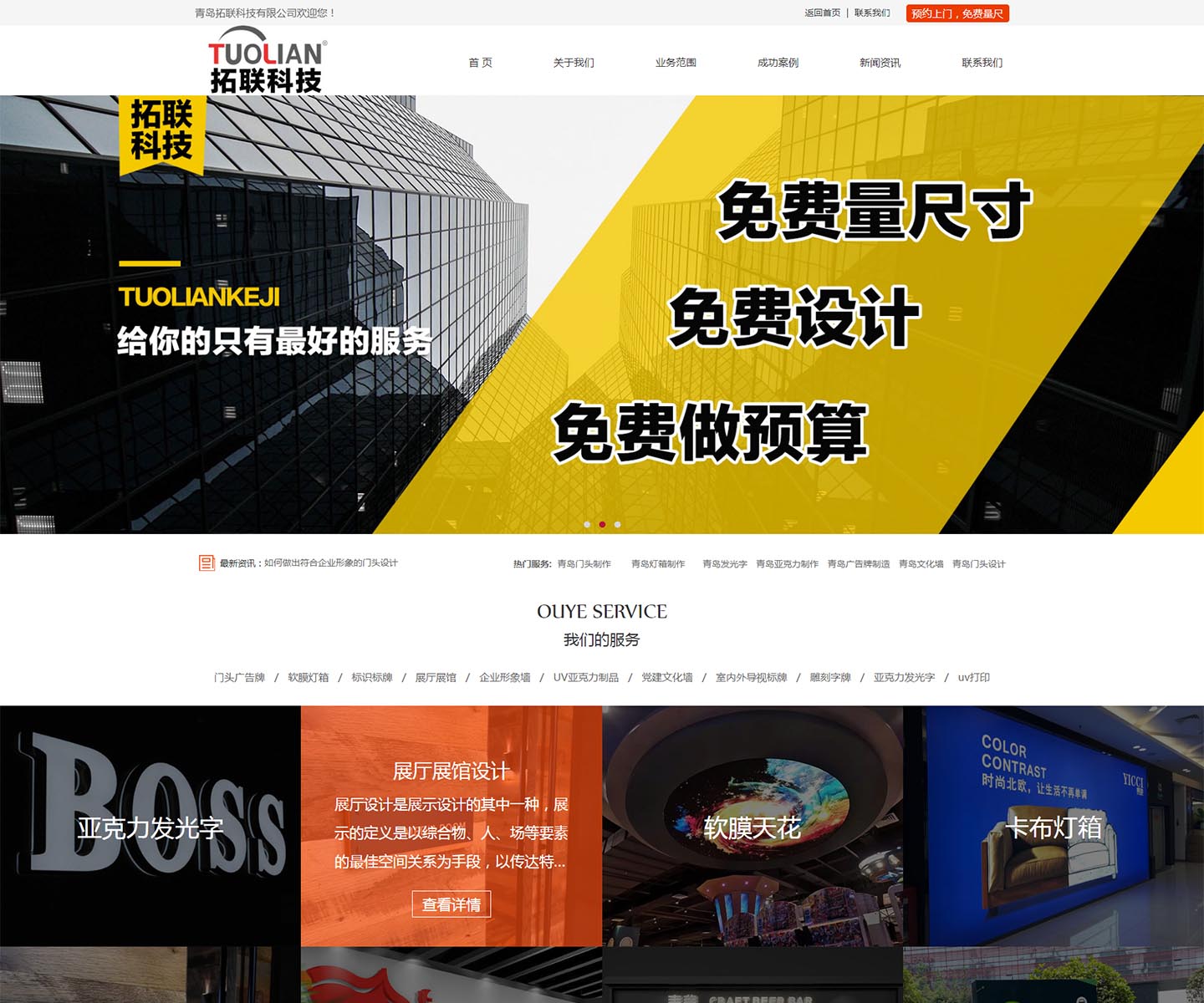 金海达广告有限公司-中文响应式官方网站