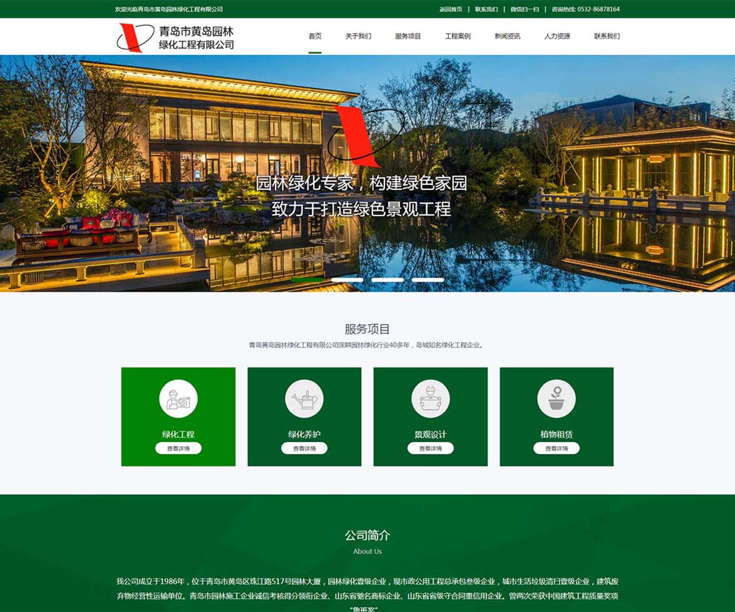 青岛市黄岛园林绿化工程有限公司-中文版官方网站