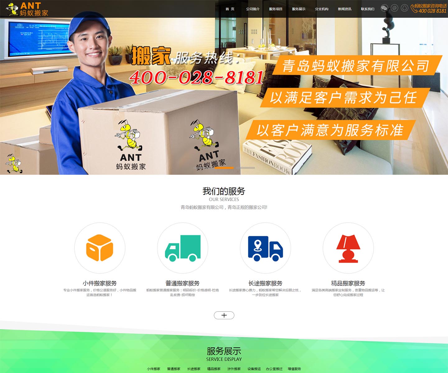 青岛蚂蚁搬家总部-中文版官方网站