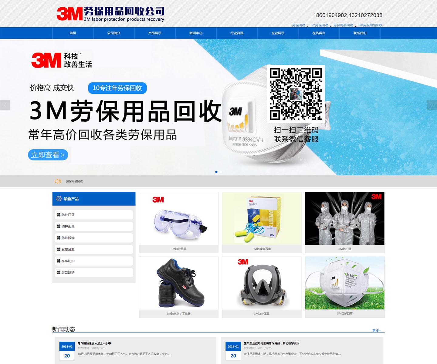 3M劳保公司-中文版官方网站
