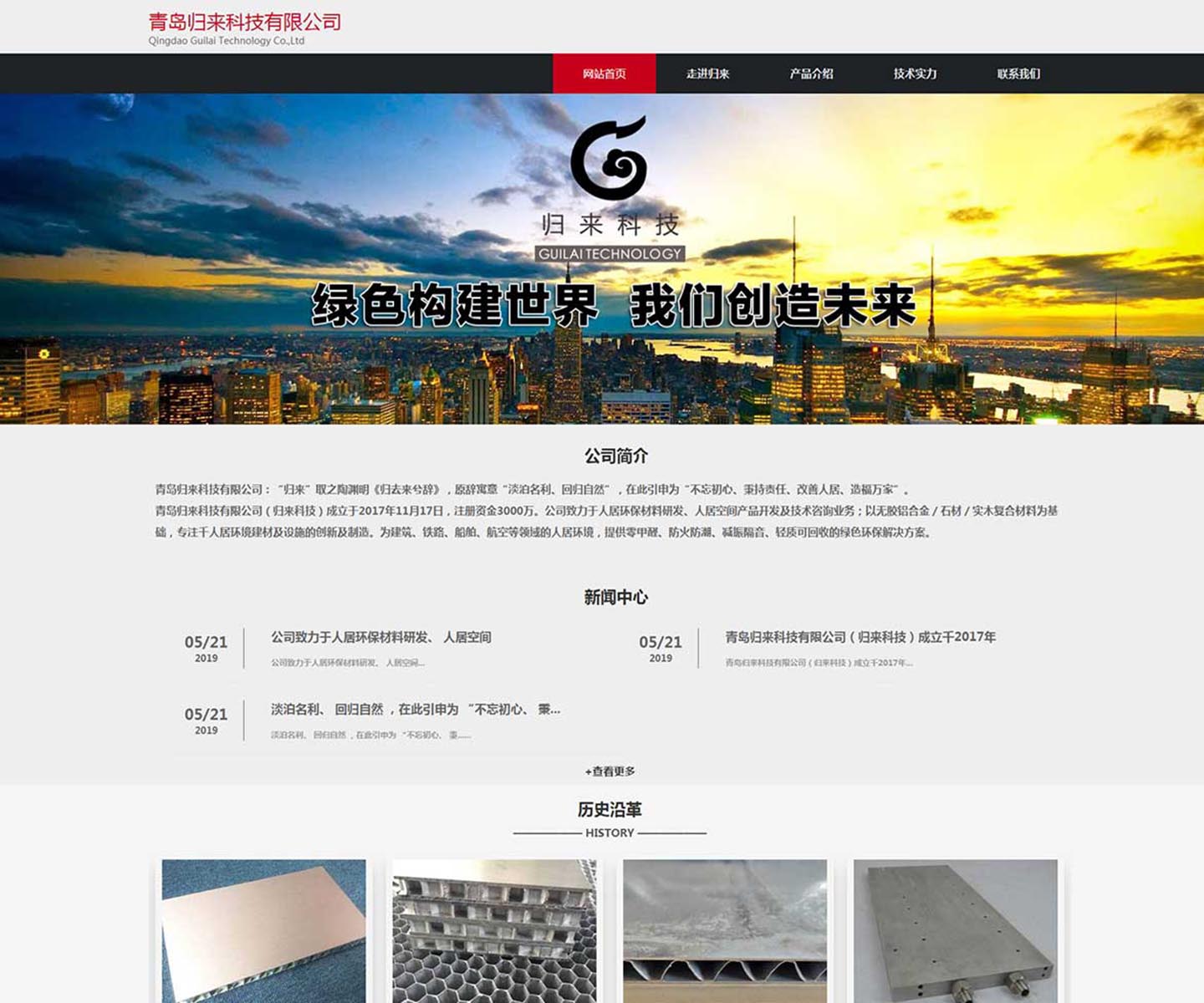 归来科技公司-中文版官方网站