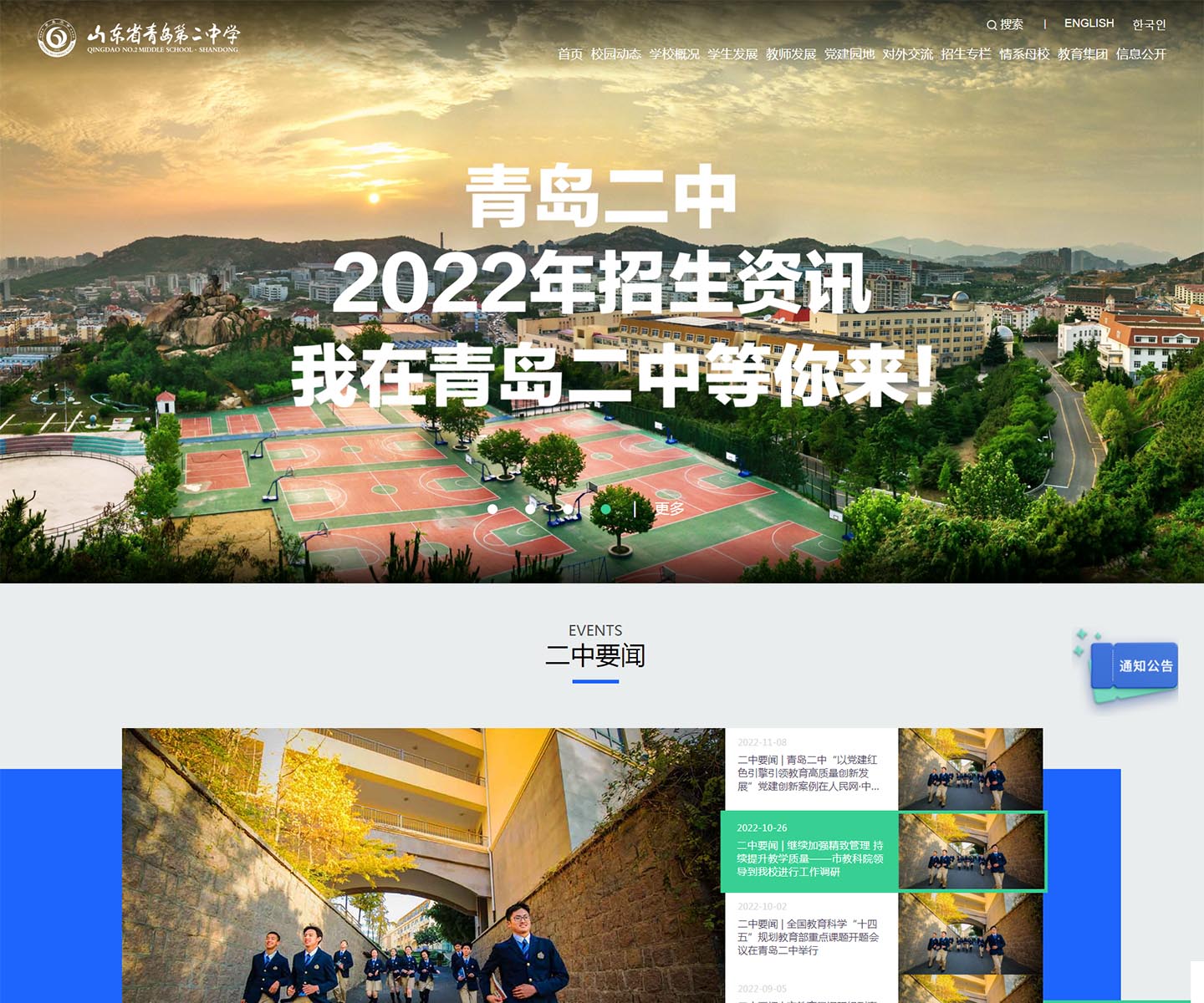 青岛第二中学官方网站